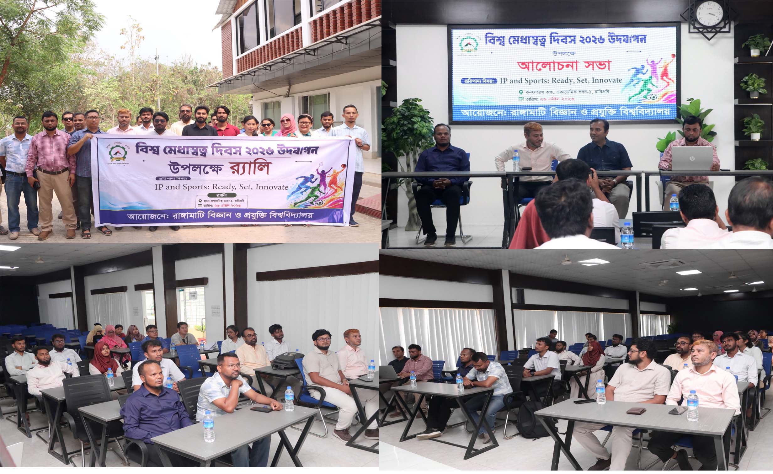 রাবিপ্রবি’তে বিশ্ব মেধাস্বত্ব দিবস ২০২৬ উদযাপিত