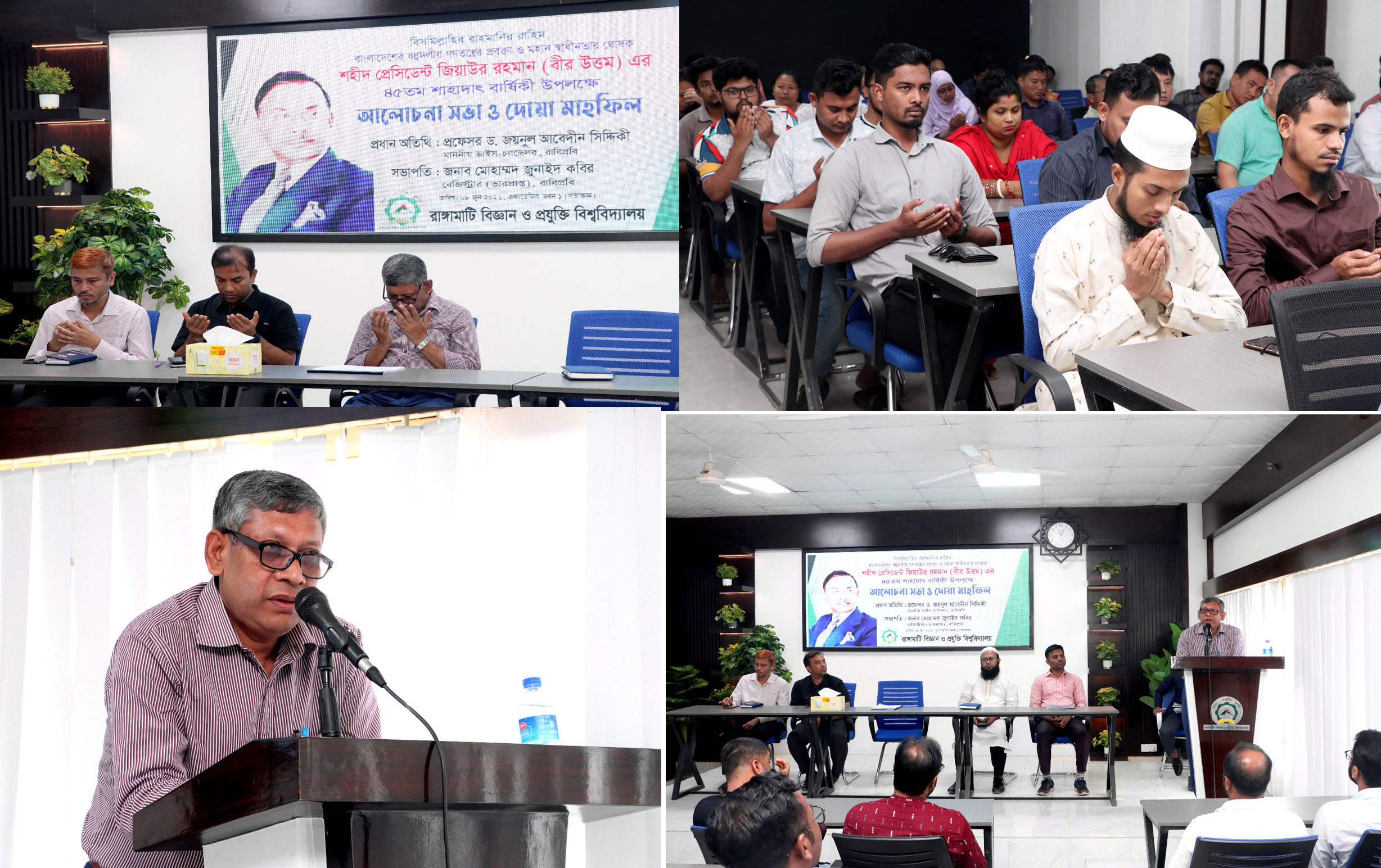 রাবিপ্রবি’তে শহীদ প্রেসিডেন্ট জিয়াউর রহমান (বীর উত্তম) এর ৪৫তম শাহাদাৎ বার্ষিকী পালন